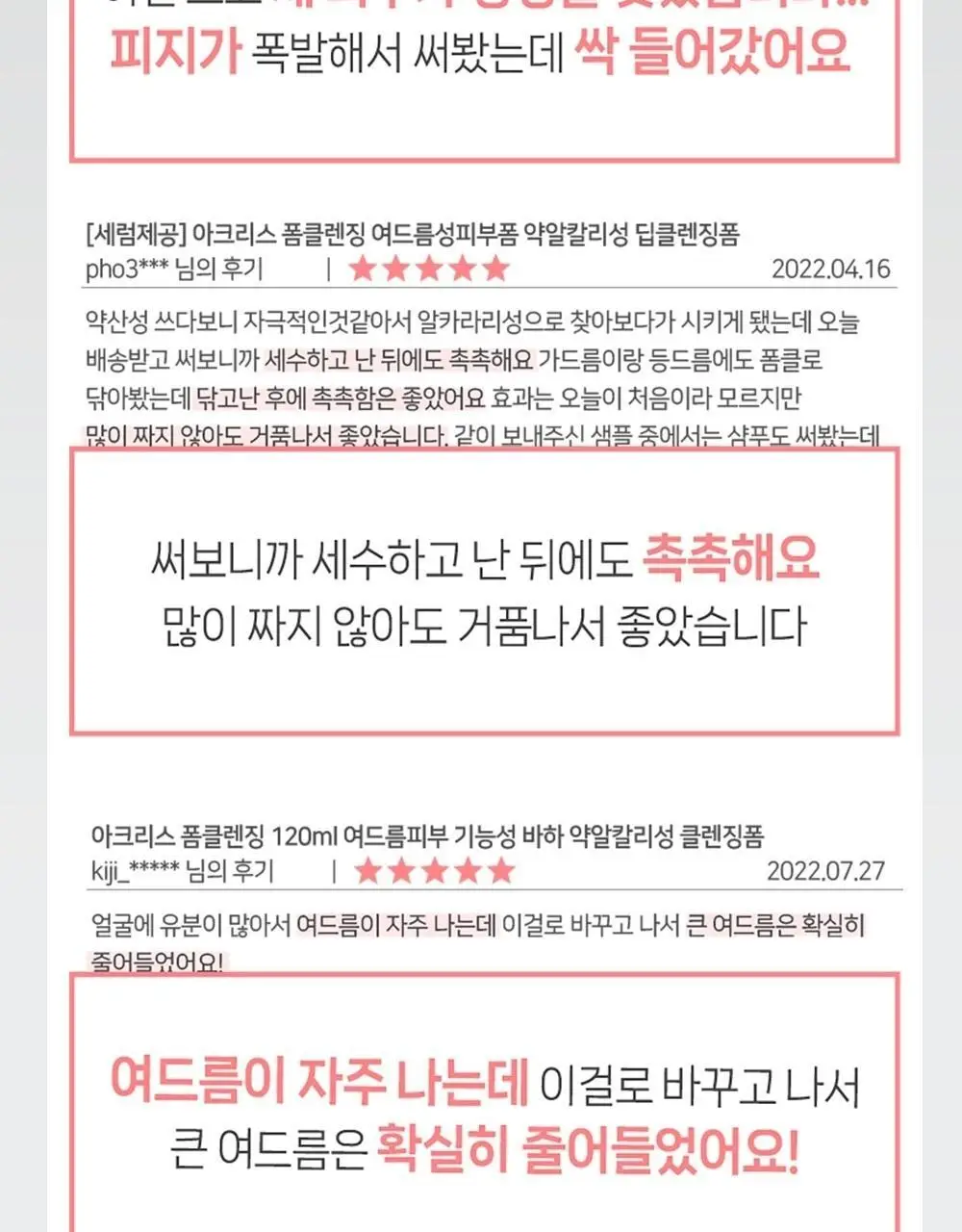 [여드름기능성/약알칼리성] 아토뮤 아크리스 폼클렌저 120ml 상세페이지 7